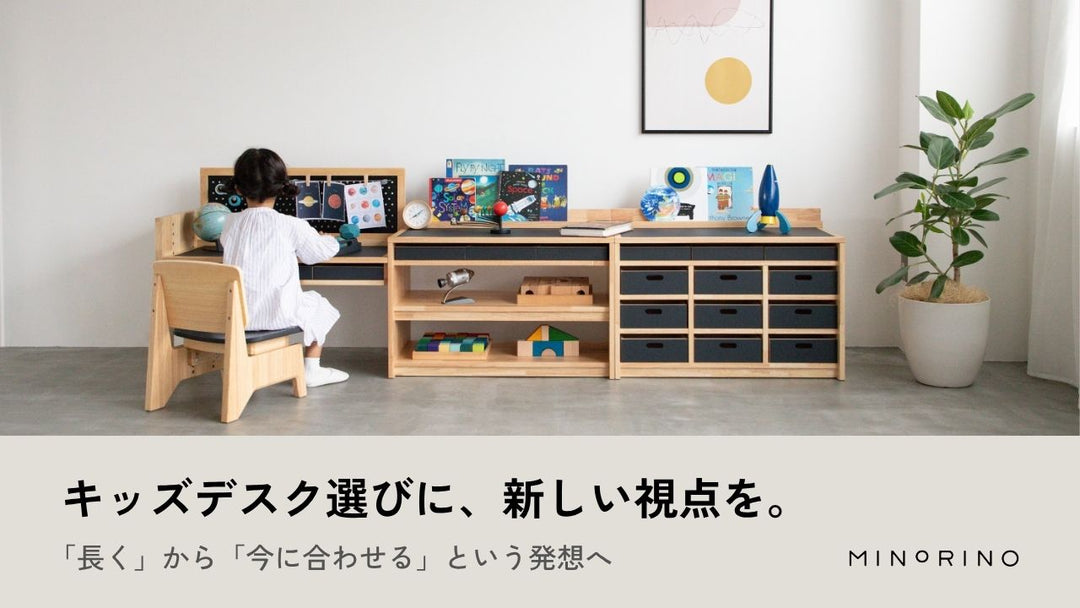 キッズデスクは長く使える？ 幼児期の「今」に最適化するという選択肢