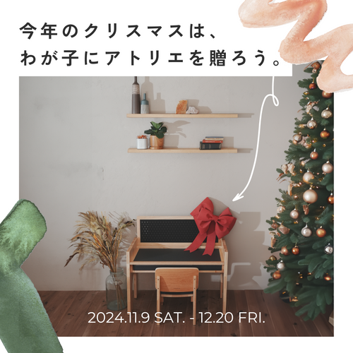 【終了しました】MINORINOクリスマスノベルティキャンペーン2024